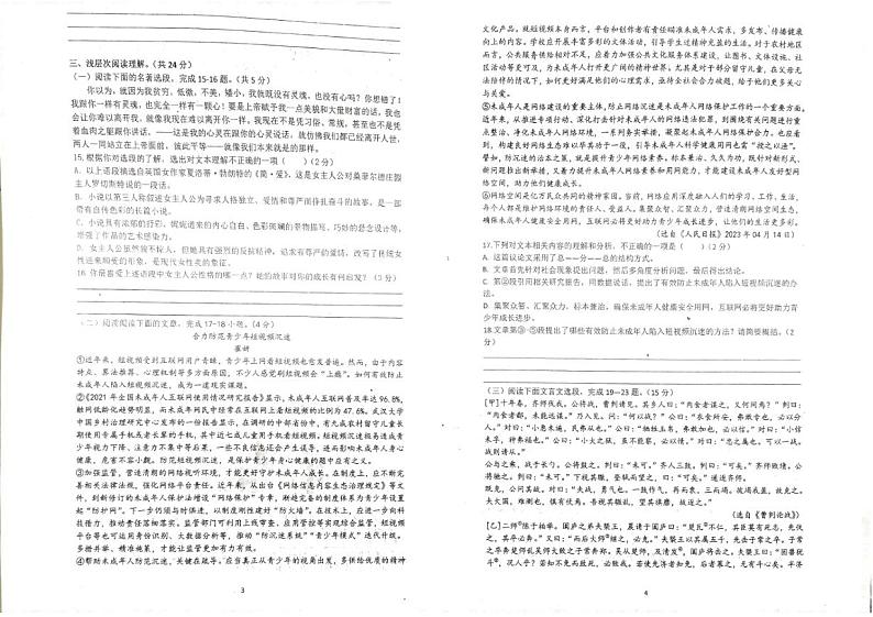 湖北省黄冈市启黄中学2023-—2024学年九年级上学期12月月考语文试题第2页