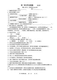 江苏省江阴市高新区实验中学2023-2024学年七年级上学期12月检测语文试题