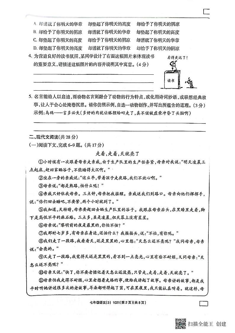山东省济宁市兖州区朝阳学校2023-2024学年七年级上学期12月月考语文试题第2页