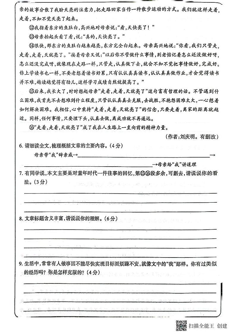 山东省济宁市兖州区朝阳学校2023-2024学年七年级上学期12月月考语文试题第3页