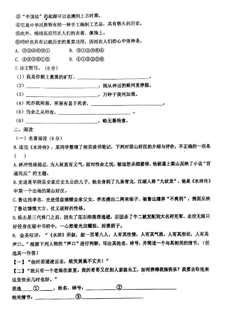 山东省青岛市胶州市瑞华实验初级中学2023-2024学年九年级上学期12月月考语文试题02