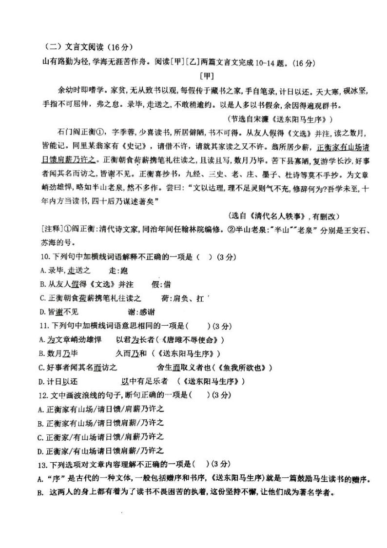 山东省青岛市胶州市瑞华实验初级中学2023-2024学年九年级上学期12月月考语文试题03