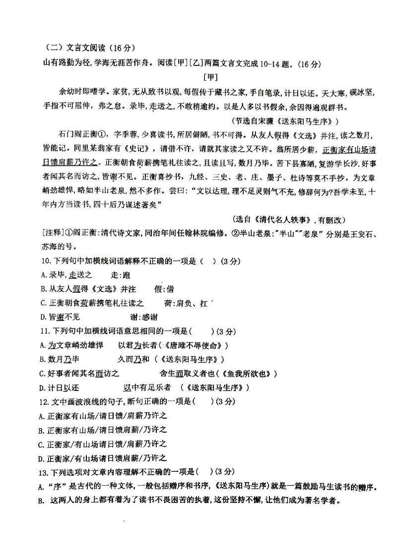 山东省青岛市胶州市瑞华实验初级中学2023-2024学年九年级上学期12月月考语文试题03