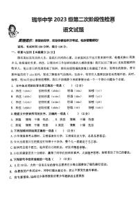 山东省青岛市胶州市瑞华实验初级中学2023-2024学年七年级上学期12月月考语文试题