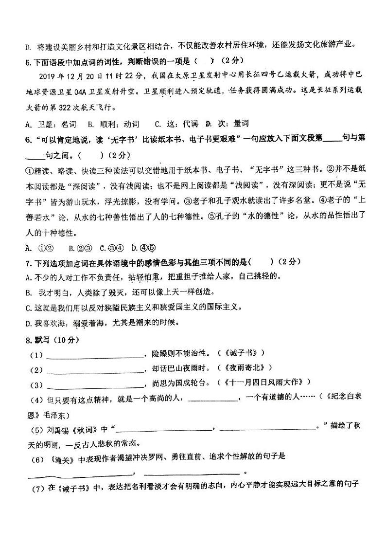 山东省青岛市胶州市瑞华实验初级中学2023-2024学年七年级上学期12月月考语文试题02