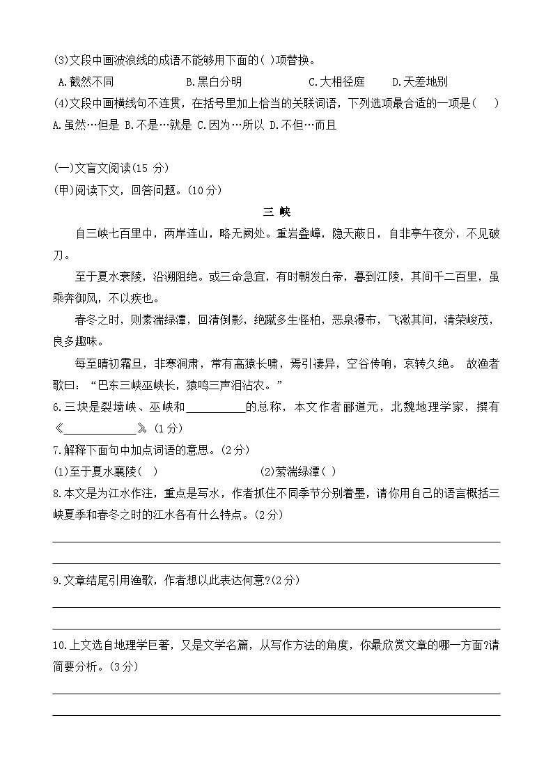 吉林省白山市第三中学、白山市第五中学、白山市第七中学2023—2024学年八年级上学期第三次月考语文试卷第2页