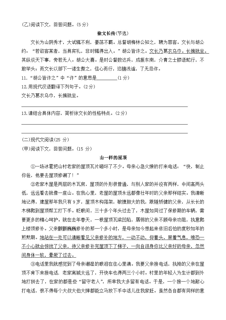 吉林省白山市第三中学、白山市第五中学、白山市第七中学2023—2024学年八年级上学期第三次月考语文试卷第3页