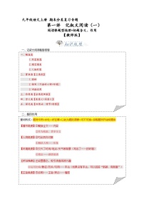 第1讲  记叙文1 题型梳理、题目含义 作用 （解析版） 2023-2024学年九年级语文上学期专题复习 统编版