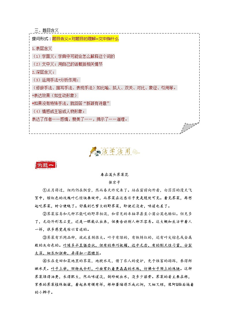 第1讲  记叙文1 题型梳理、题目含义 作用 （解析版） 2023-2024学年九年级语文上学期专题复习 统编版第2页