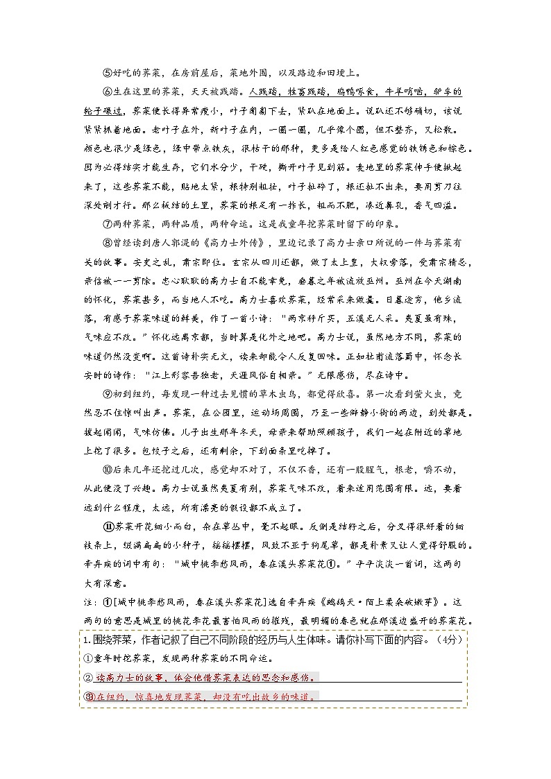 第1讲  记叙文1 题型梳理、题目含义 作用 （解析版） 2023-2024学年九年级语文上学期专题复习 统编版第3页