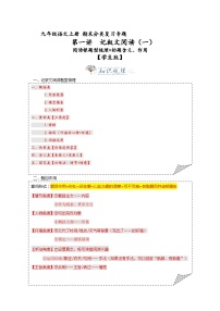 第1讲  记叙文1 题型梳理、题目含义 作用 （原卷版）2023-2024学年九年级语文上学期专题复习讲义 统编版