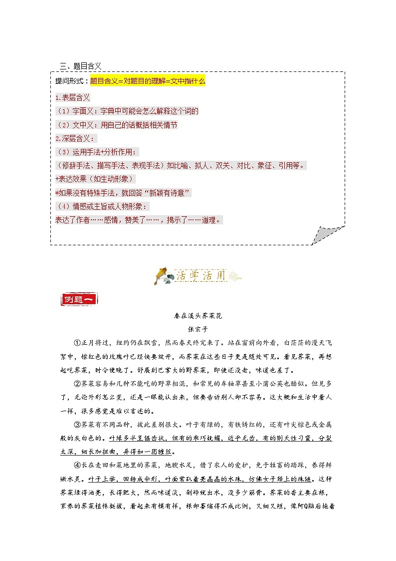 第1讲  记叙文1 题型梳理、题目含义 作用 （原卷版）2023-2024学年九年级语文上学期专题复习讲义 统编版第2页
