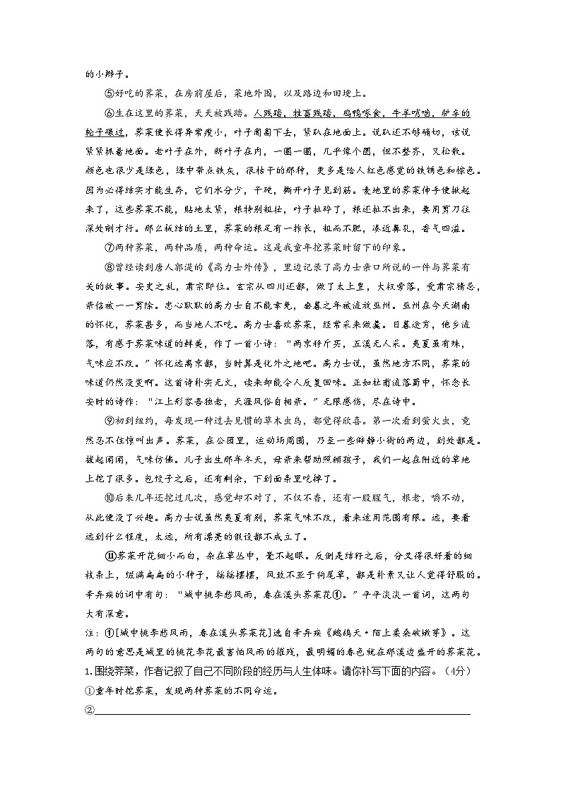 第1讲  记叙文1 题型梳理、题目含义 作用 （原卷版）2023-2024学年九年级语文上学期专题复习讲义 统编版第3页