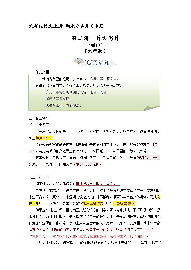 第2讲 作文写作1暖阳（解析版）2023-2024学年九年级语文上学期专题复习 统编版第1页