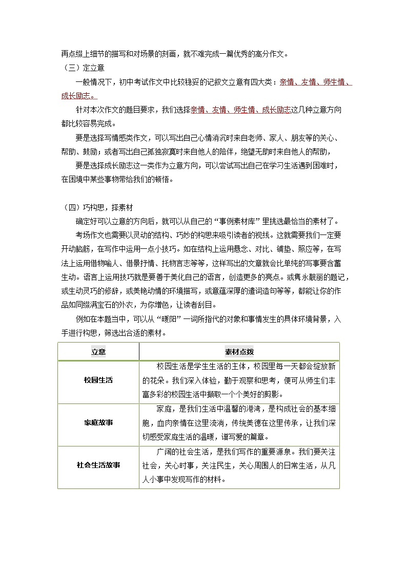 第2讲 作文写作1暖阳（解析版）2023-2024学年九年级语文上学期专题复习 统编版第2页