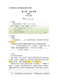 第2讲 作文写作1暖阳（原卷版）2023-2024学年九年级语文上学期专题复习 统编版