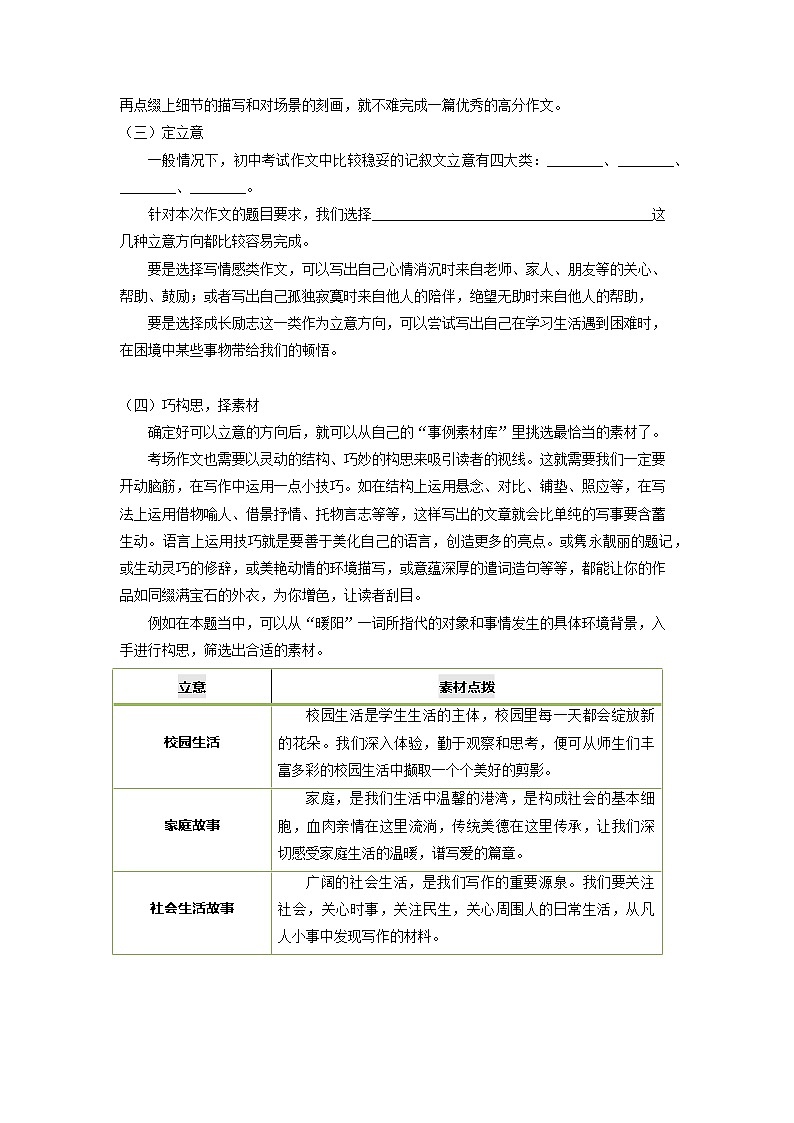 第2讲 作文写作1暖阳（原卷版）2023-2024学年九年级语文上学期专题复习 统编版02