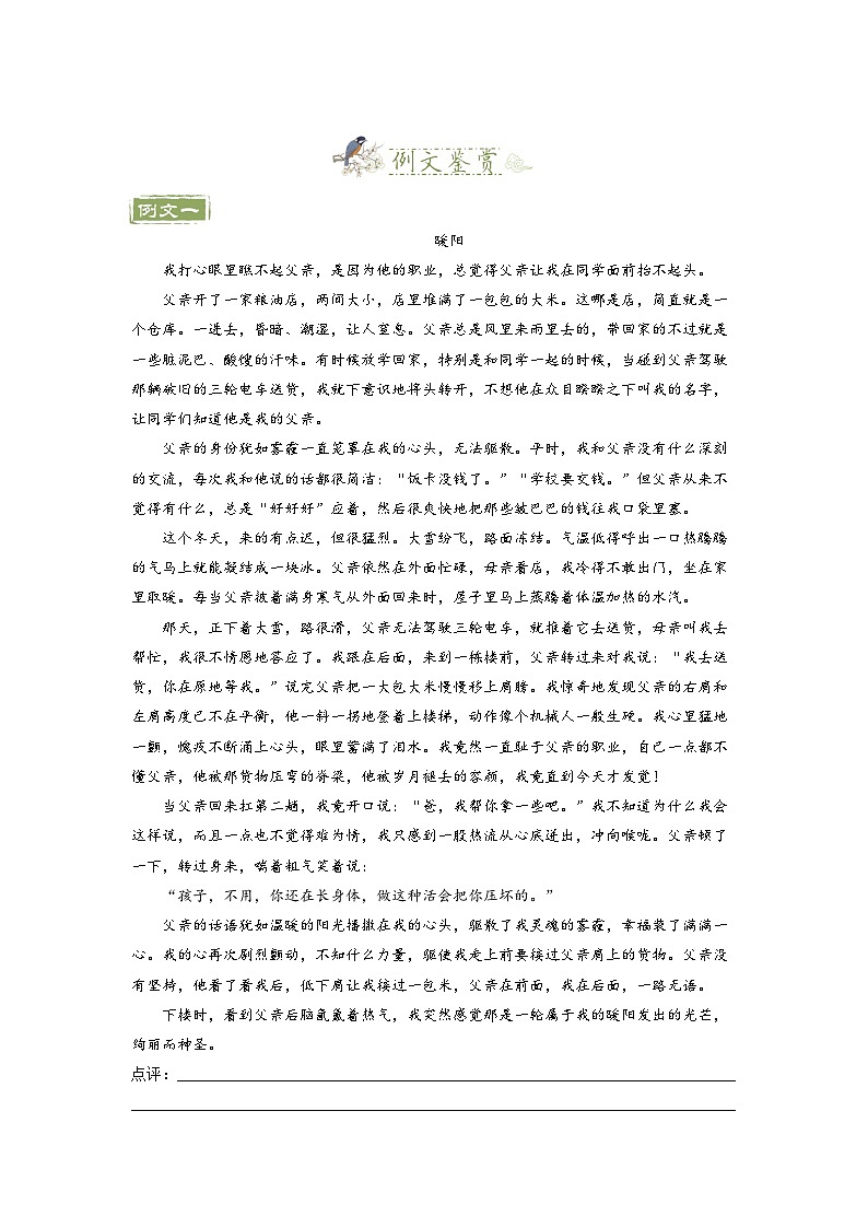 第2讲 作文写作1暖阳（原卷版）2023-2024学年九年级语文上学期专题复习 统编版03