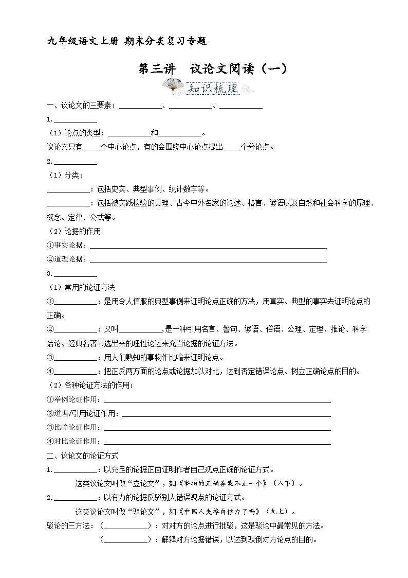 第3讲 议论文1（原卷版）2023-2024学年九年级语文上学期专题复习 统编版01