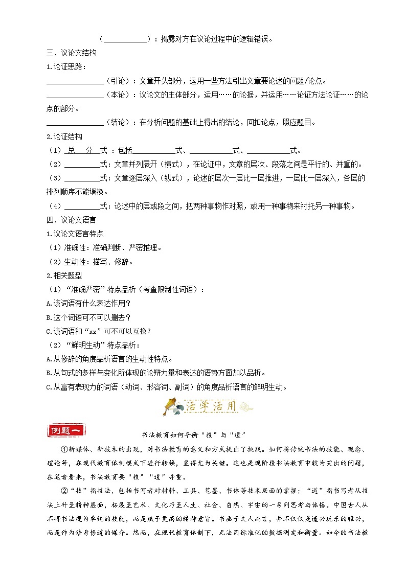 第3讲 议论文1（原卷版）2023-2024学年九年级语文上学期专题复习 统编版02