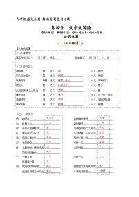 第4讲 文言文《岳阳楼记》《醉翁亭记》《湖心亭看雪》 与对比阅读（解释版）2023-2024学年九年级语文上学期专题复习 统编版