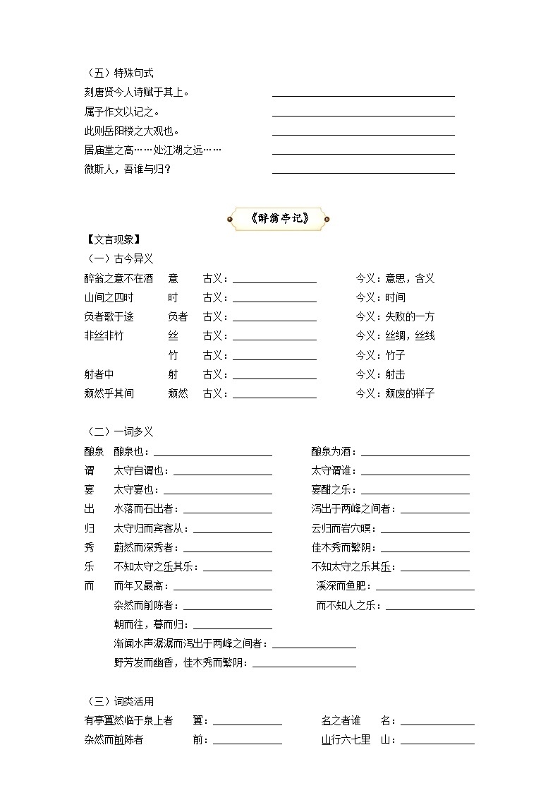 第4讲 文言文《岳阳楼记》《醉翁亭记》《湖心亭看雪》 与对比阅读（原卷版）2023-2024学年九年级语文上学期专题复习 统编版02