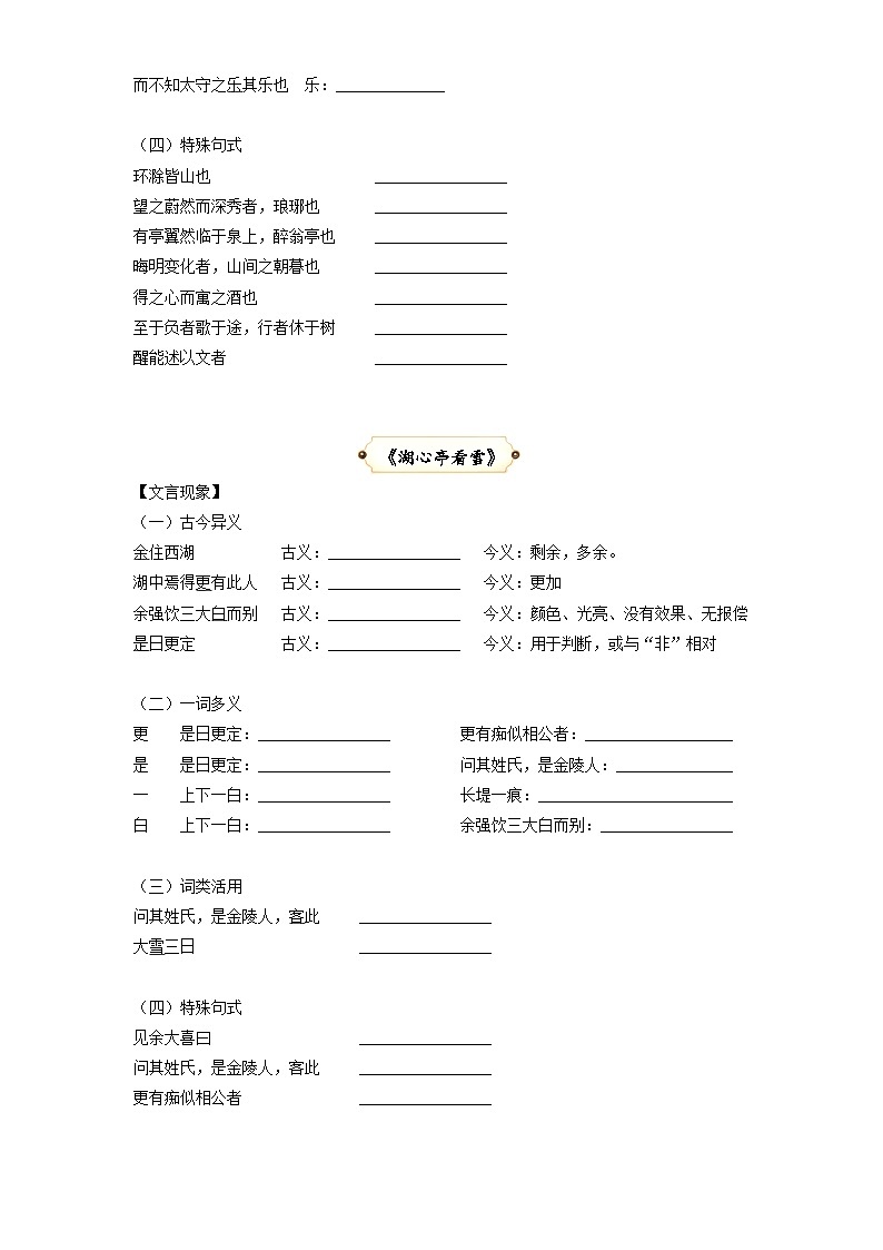 第4讲 文言文《岳阳楼记》《醉翁亭记》《湖心亭看雪》 与对比阅读（原卷版）2023-2024学年九年级语文上学期专题复习 统编版03