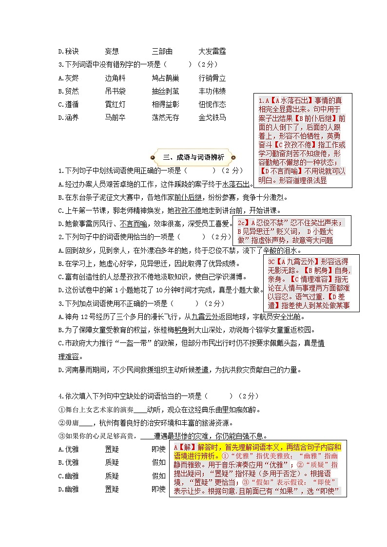 第5讲 基础知识与语言运用 （字音 字形 成语 病句 词语辨析 文学常识 对联 衔接 排序）（解释版）2023-2024学年九年级语文上学期专题复习 统编版02