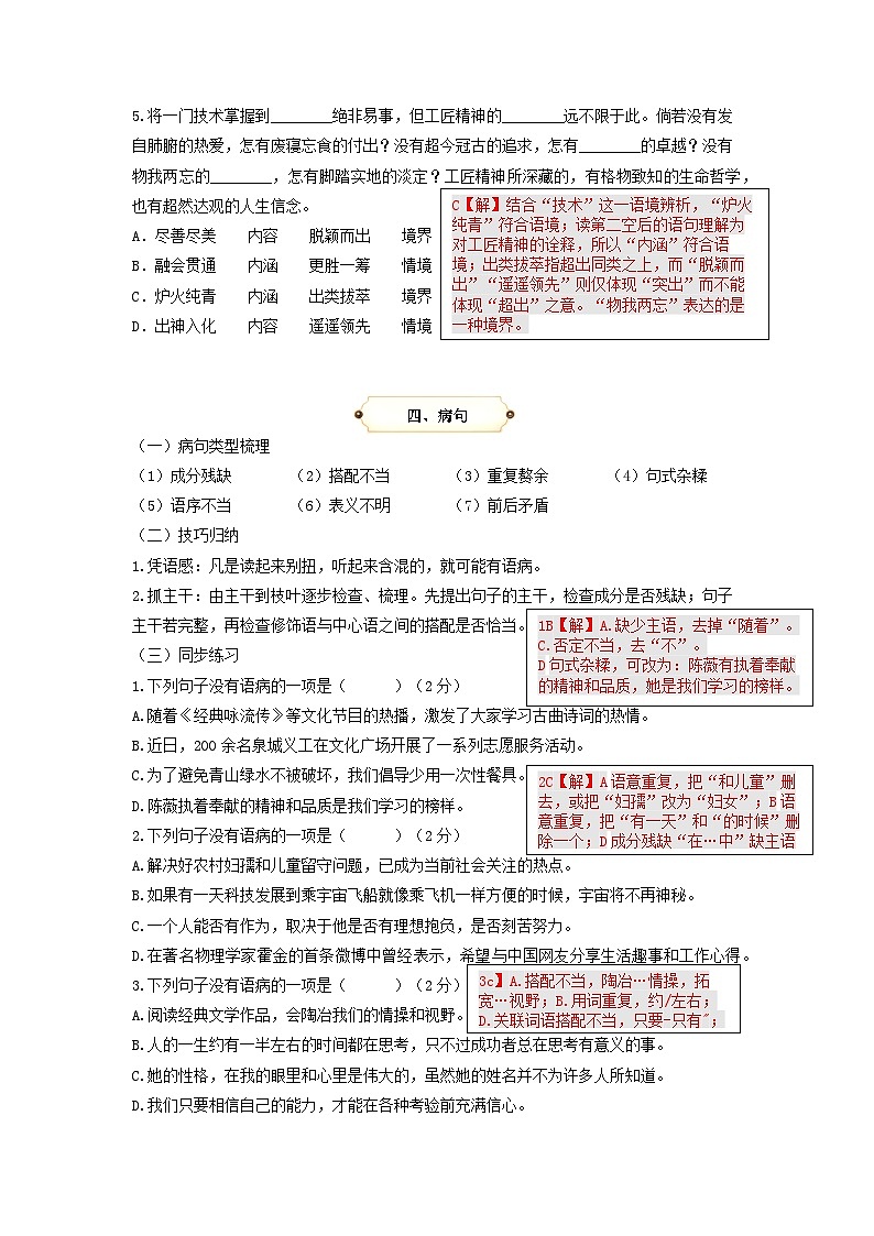 第5讲 基础知识与语言运用 （字音 字形 成语 病句 词语辨析 文学常识 对联 衔接 排序）（解释版）2023-2024学年九年级语文上学期专题复习 统编版03