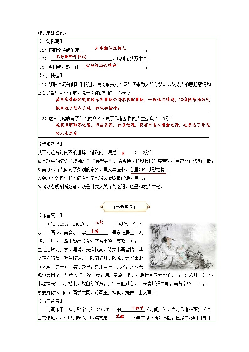 第6讲  课内诗歌及名著1（上）艾青诗选+行路难 酬乐天 水调歌头 月夜忆舍弟 长沙过贾谊宅 左迁至蓝关 商山早行（解释版）2023-2024学年九年级语文上学期专题复习 统编版第3页