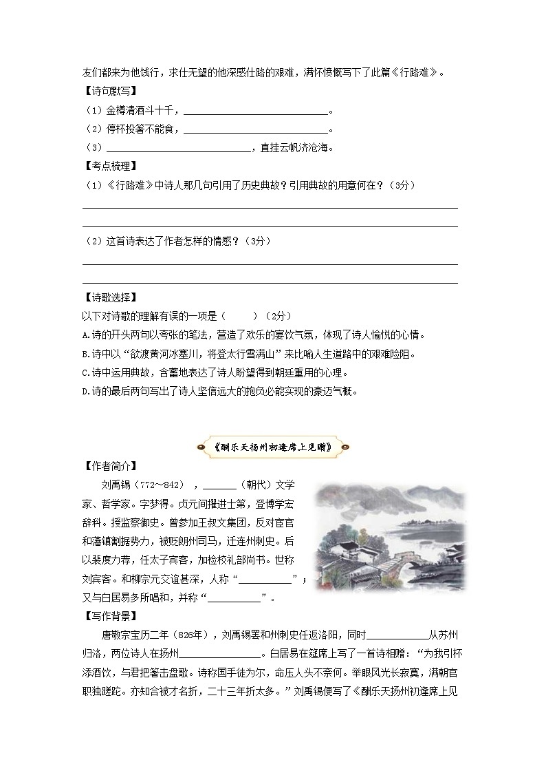 第6讲  课内诗歌及名著1（上）艾青诗选+行路难 酬乐天 水调歌头 月夜忆舍弟 长沙过贾谊宅 左迁至蓝关 商山早行（原卷版）2023-2024学年九年级语文上学期专题复习 统编版02