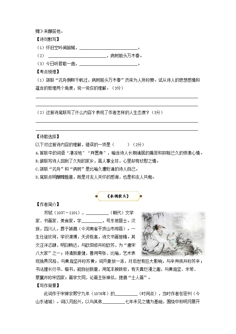 第6讲  课内诗歌及名著1（上）艾青诗选+行路难 酬乐天 水调歌头 月夜忆舍弟 长沙过贾谊宅 左迁至蓝关 商山早行（原卷版）2023-2024学年九年级语文上学期专题复习 统编版03