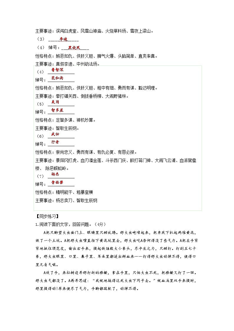 第7讲  课内诗歌及名著（下）水浒传 + 咸阳城东楼 无题 行香子 丑奴儿（解释版）2023-2024学年九年级语文上学期专题复习 统编版02