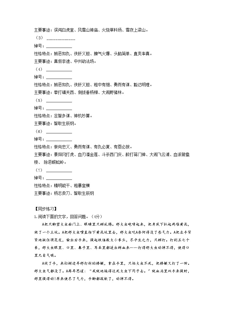 第7讲  课内诗歌及阅读（下）水浒传 + 咸阳城东楼 无题 行香子 丑奴儿（原卷版）2023-2024学年九年级语文上学期专题复习 统编版02