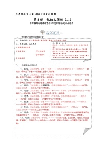 第8讲 记叙文2——赏析、环境、表达方式 （解释版）2023-2024学年九年级语文上学期专题复习 统编版