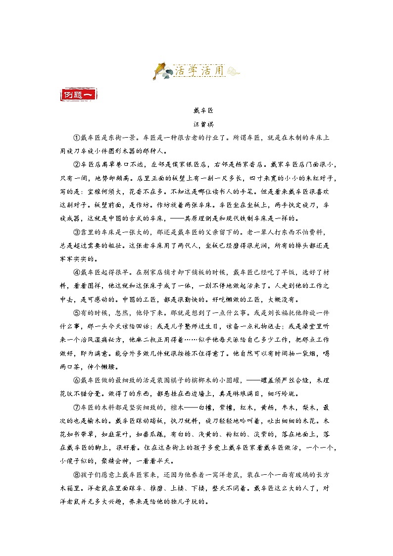 第8讲 记叙文2——赏析、环境、表达方式 （解释版）2023-2024学年九年级语文上学期专题复习 统编版03