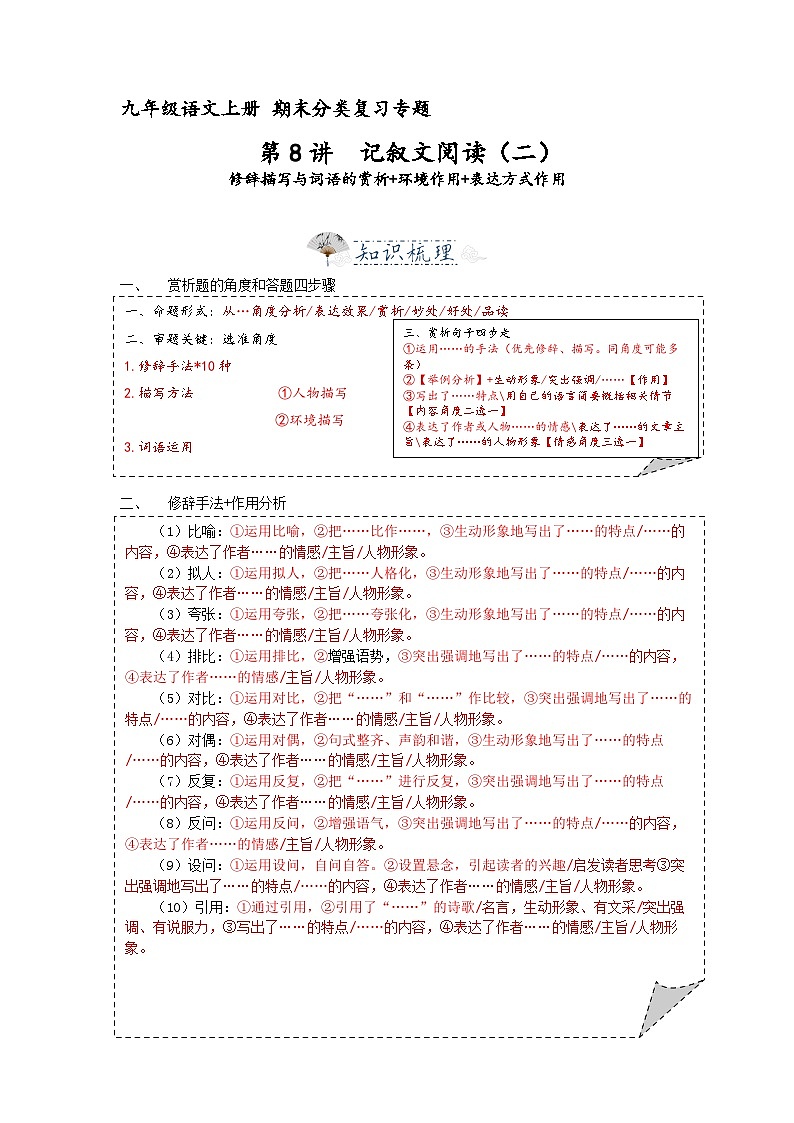 第8讲 记叙文2——赏析、环境、表达方式（原卷版）2023-2024学年九年级语文上学期专题复习 统编版01
