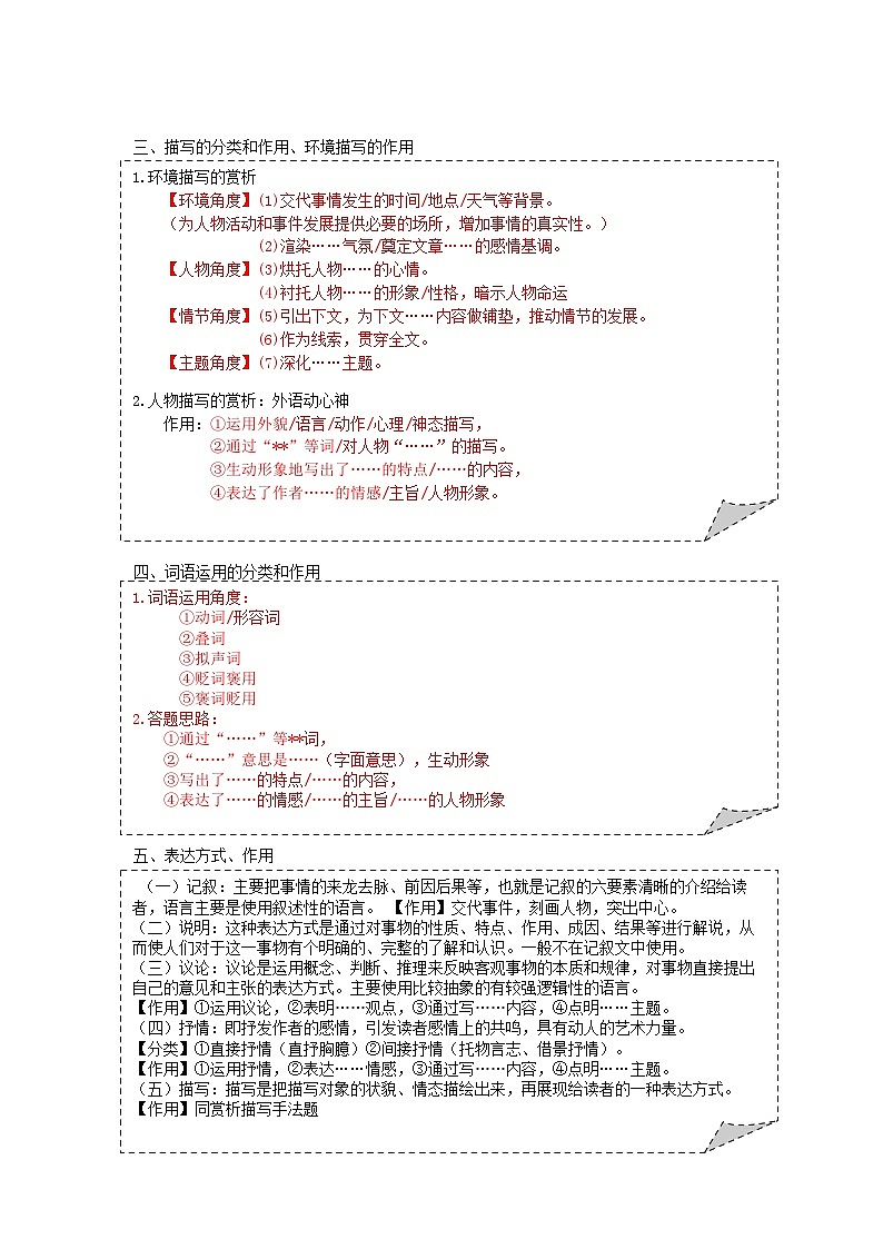 第8讲 记叙文2——赏析、环境、表达方式（原卷版）2023-2024学年九年级语文上学期专题复习 统编版02