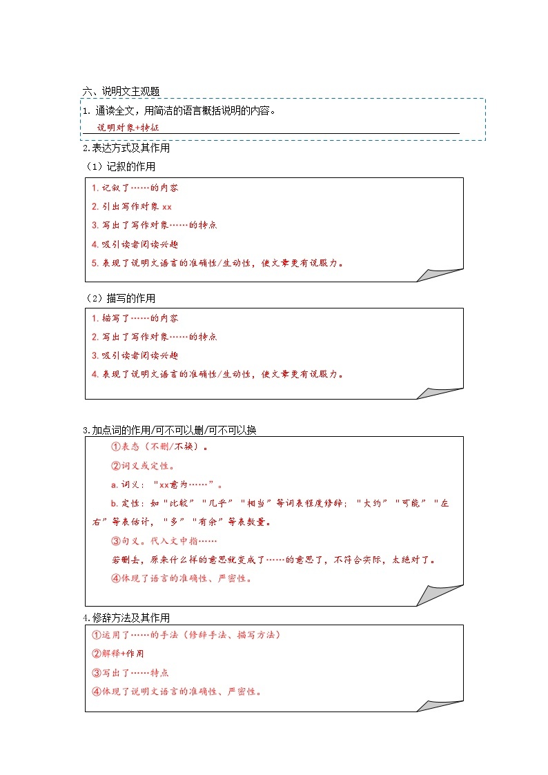 第9讲 说明文（解释版）2023-2024学年九年级语文上学期专题复习 统编版03