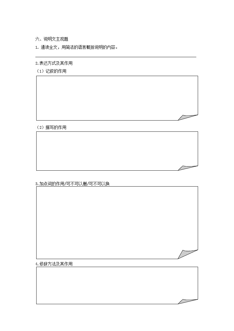 第9讲 说明文（原卷版）2023-2024学年九年级语文上学期专题复习 统编版03