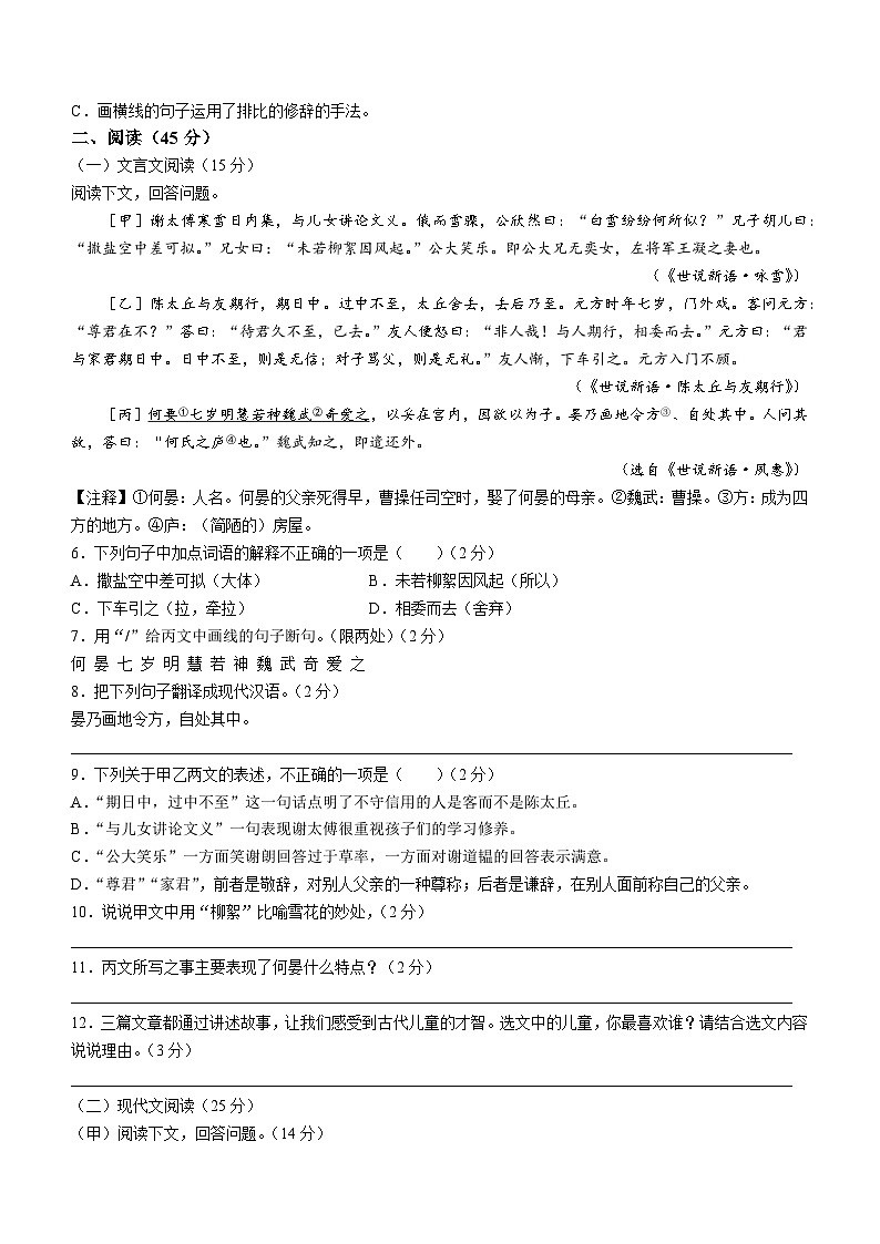 吉林省白山市第八中学、白山市第九中学、白山市第十六中学、白山市第二十一中学2023—2024学年七年级上学期第三次月考语文试卷第2页
