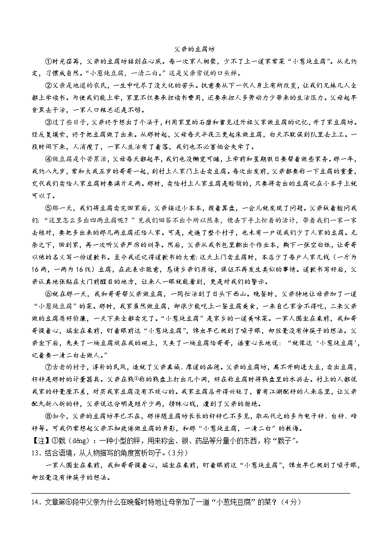 吉林省白山市第八中学、白山市第九中学、白山市第十六中学、白山市第二十一中学2023—2024学年七年级上学期第三次月考语文试卷第3页