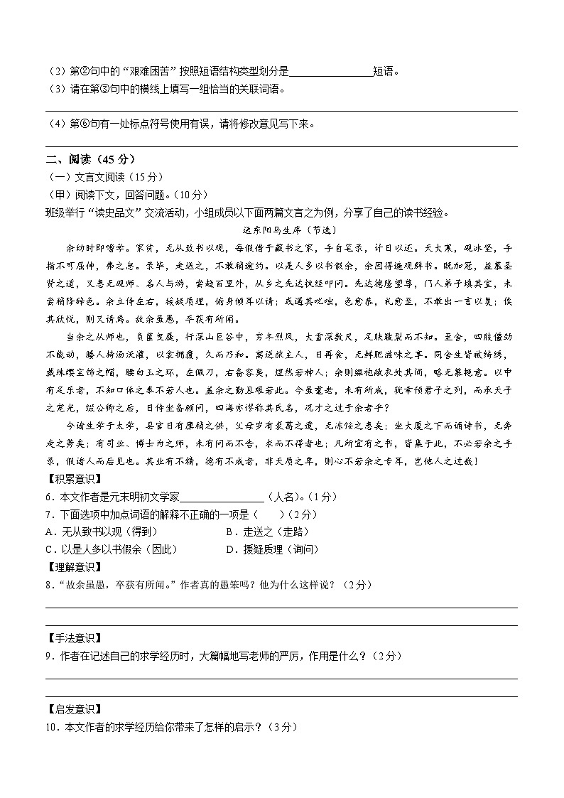吉林省白山市第三中学、白山市第五中学、白山市第七中学2023-2024学年度九年级上学期第三次月考语文试卷第2页