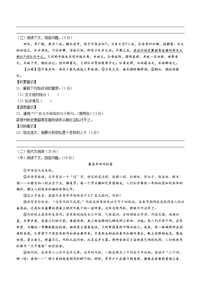 吉林省白山市第三中学、白山市第五中学、白山市第七中学2023-2024学年度九年级上学期第三次月考语文试卷第3页