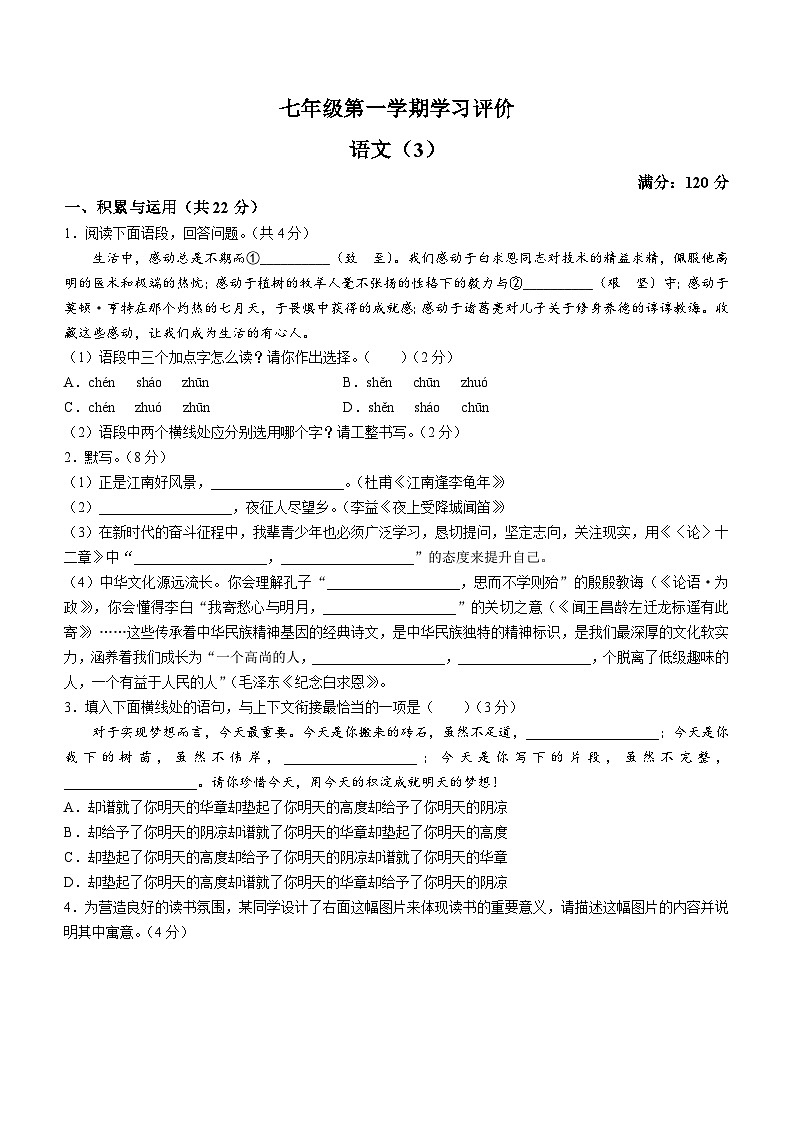 山东省济宁市兖州区朝阳学校2023-2024学年七年级上学期12月月考语文试题第1页