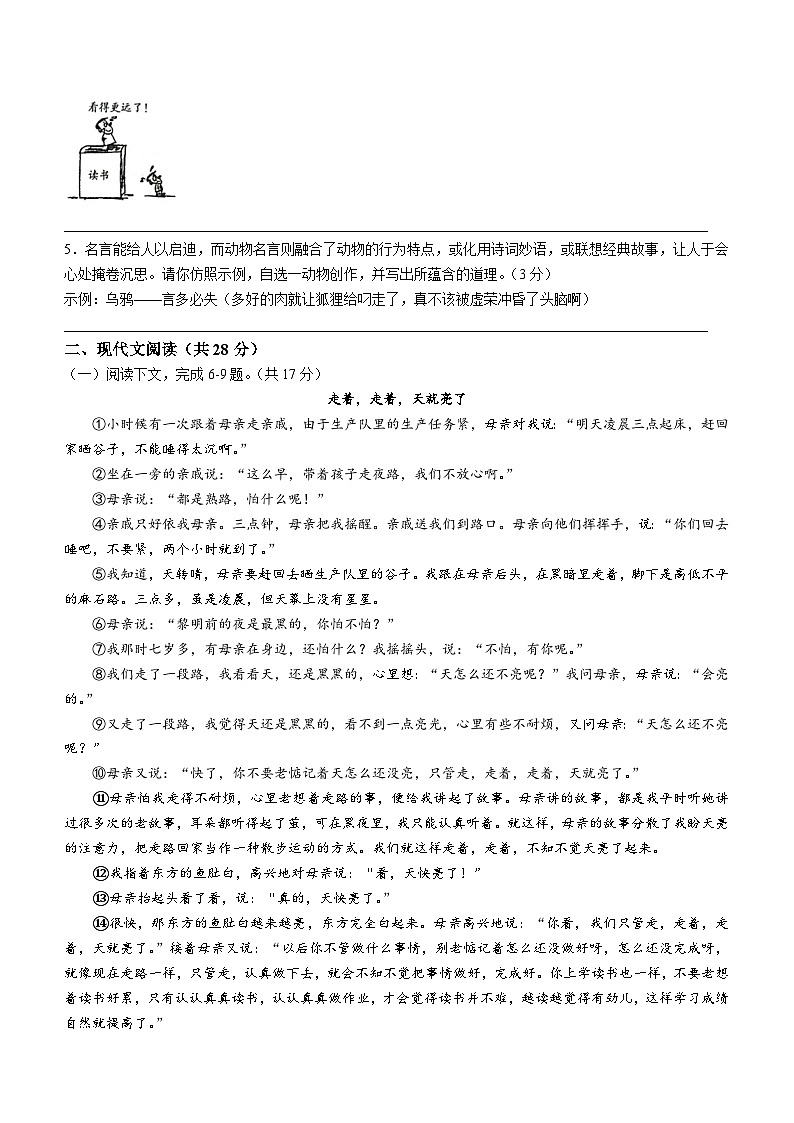 山东省济宁市兖州区朝阳学校2023-2024学年七年级上学期12月月考语文试题第2页
