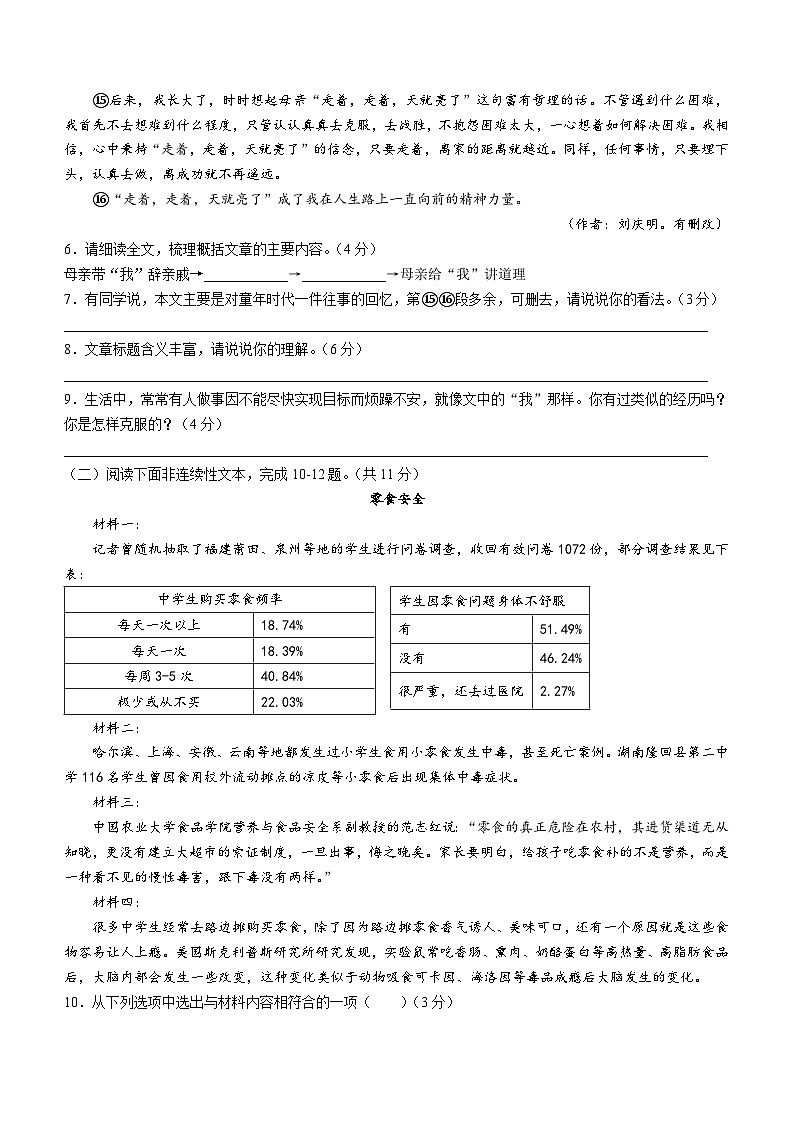 山东省济宁市兖州区朝阳学校2023-2024学年七年级上学期12月月考语文试题第3页