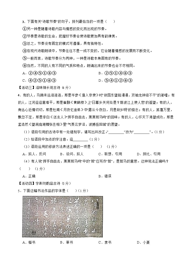 吉林省吉林市2020—2021学年八年级下学期期末考试语文试卷02