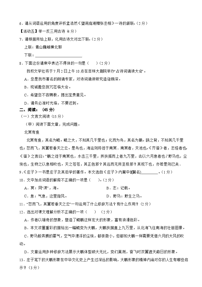 吉林省吉林市2020—2021学年八年级下学期期末考试语文试卷03