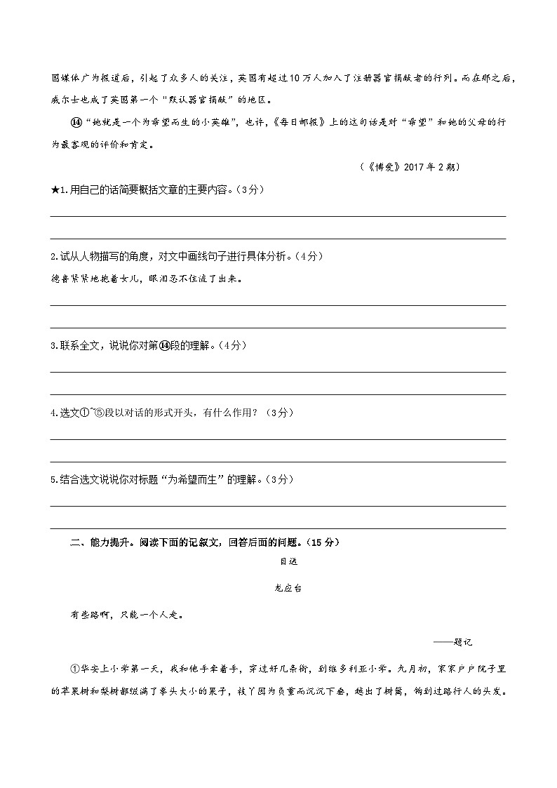 01 把握文章内容-2024年中考语文阅读点拨及进阶训练 （原卷版）第3页